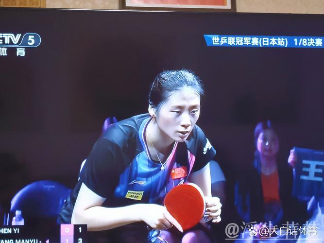 陈熠对决王曼昱:世乒联总决赛女单半决赛争锋 陈熠对决王曼昱:世乒联总决赛女单半决赛争锋