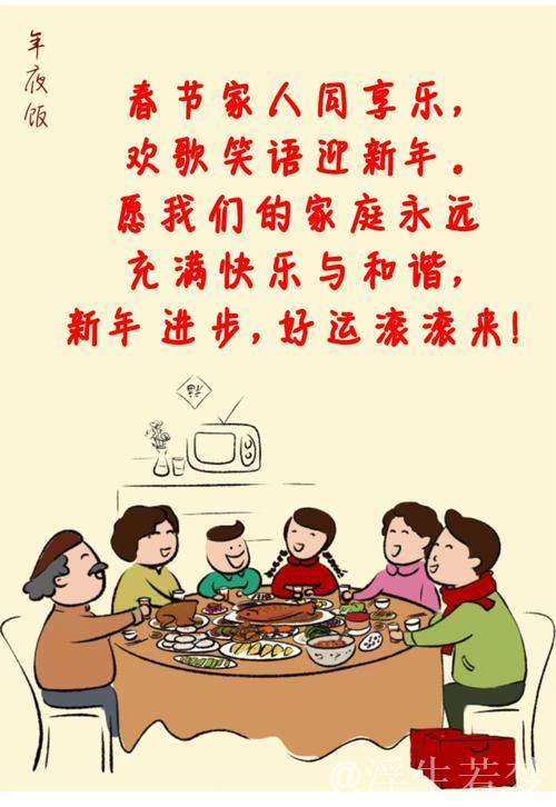 喜迎新春欢聚时 万家团圆庆佳节 喜迎新春欢聚时 万家团圆庆佳节